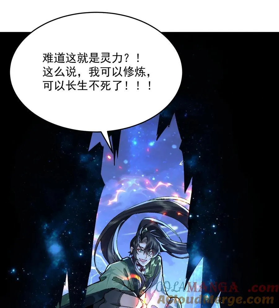 22 我这里有龙爪花呀 第25页