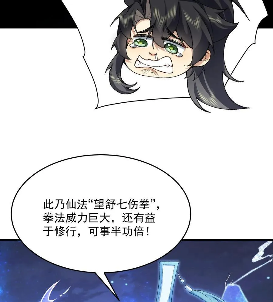22 我这里有龙爪花呀 第27页