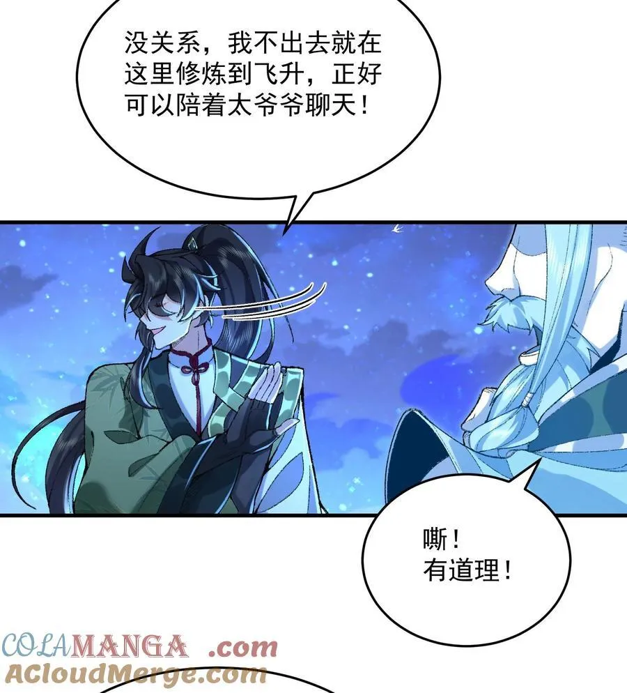 22 我这里有龙爪花呀 第33页