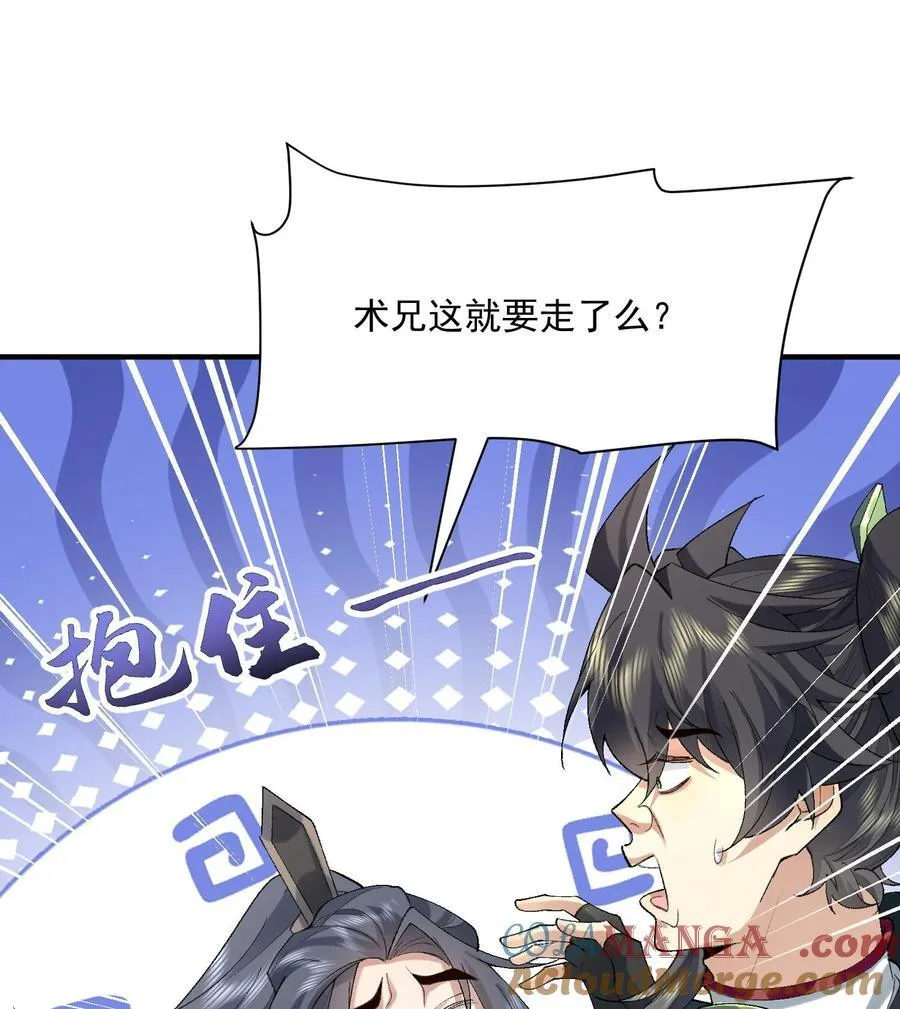 22 我这里有龙爪花呀 第69页
