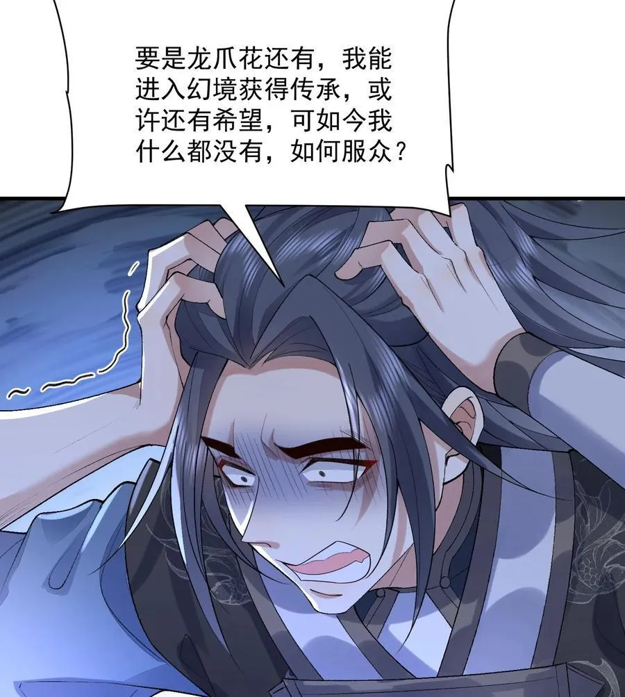 22 我这里有龙爪花呀 第74页