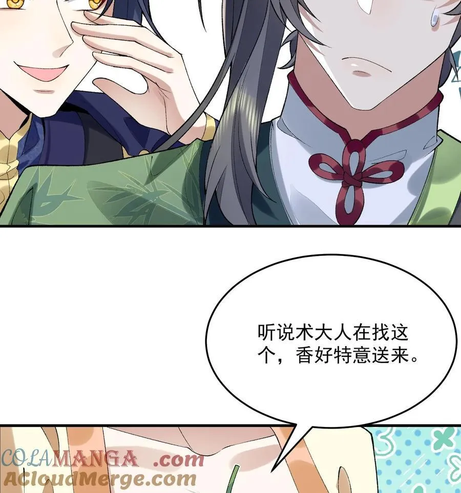 22 我这里有龙爪花呀 第89页