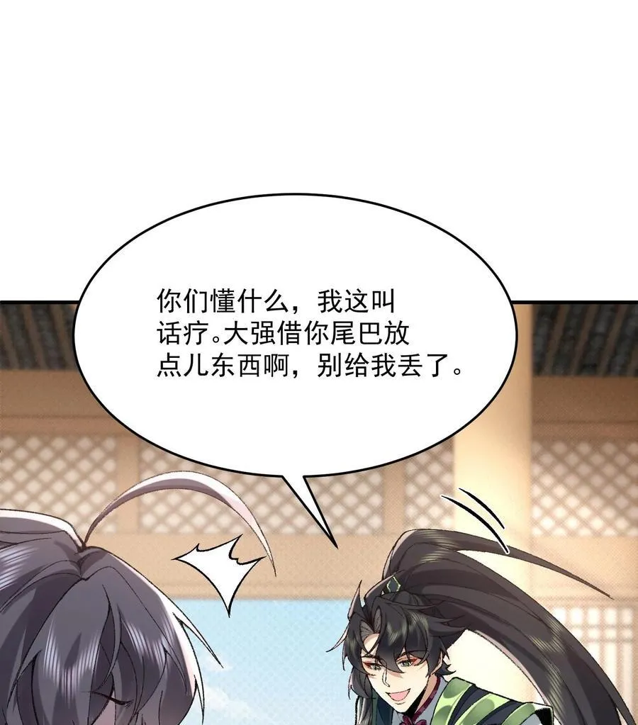 23 话疗 第79页