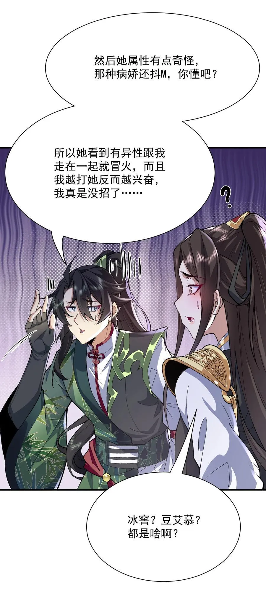25 他说他想和我谈谈！ 第21页