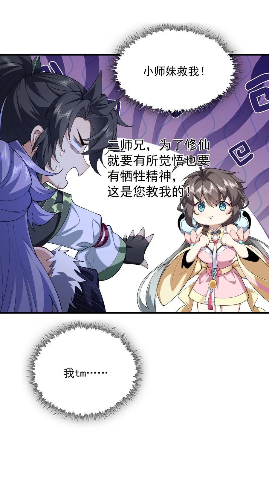25 他说他想和我谈谈！ 第45页