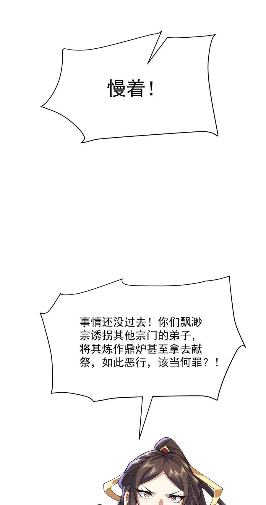 25 他说他想和我谈谈！ 第48页