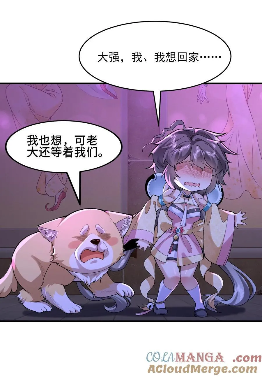26 大强，我想回家 第34页