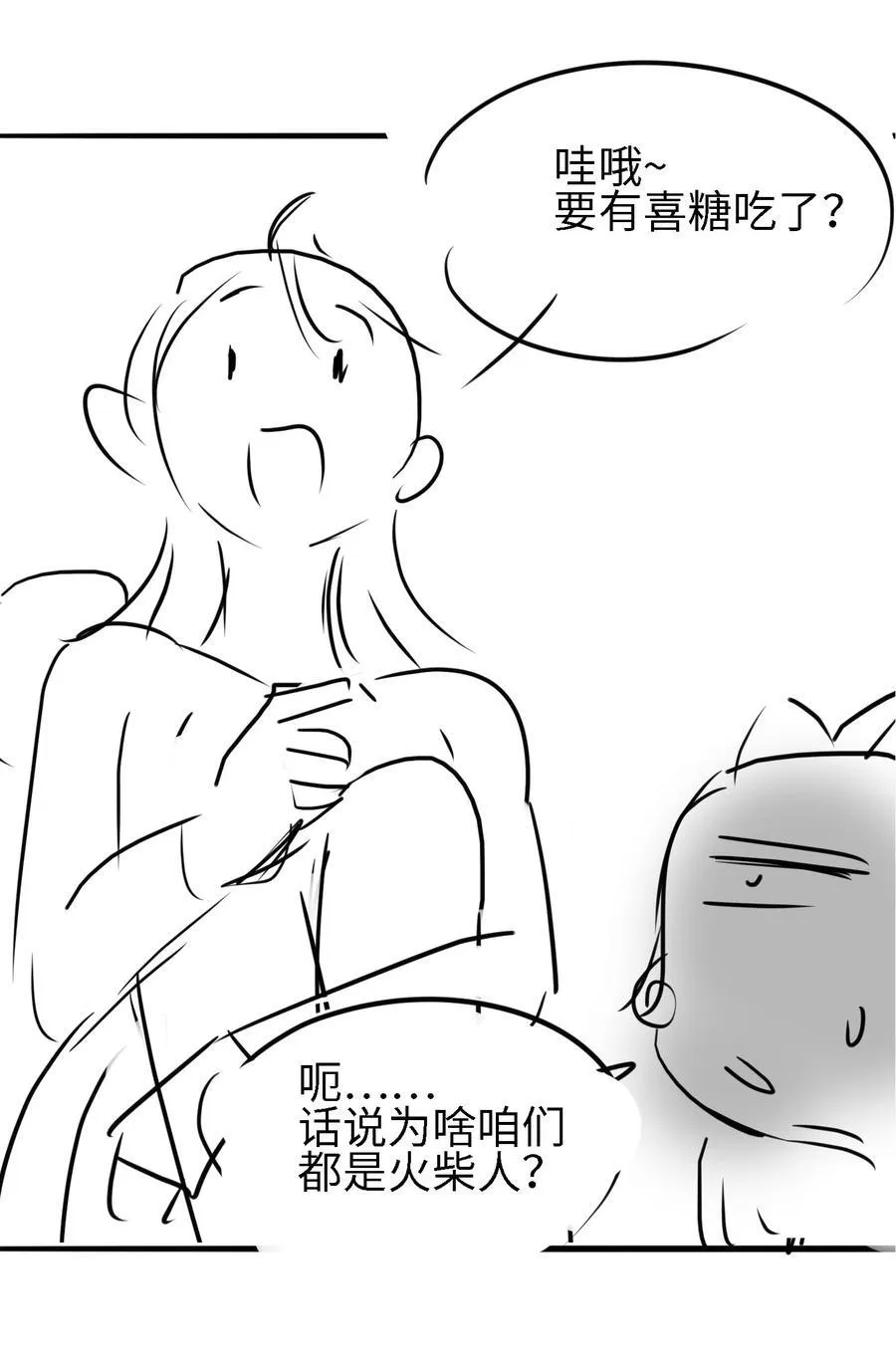 26 大强，我想回家 第53页
