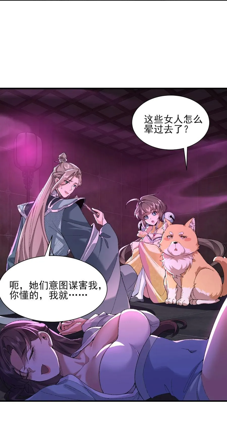 27 我躺好了，你来吧！ 第11页