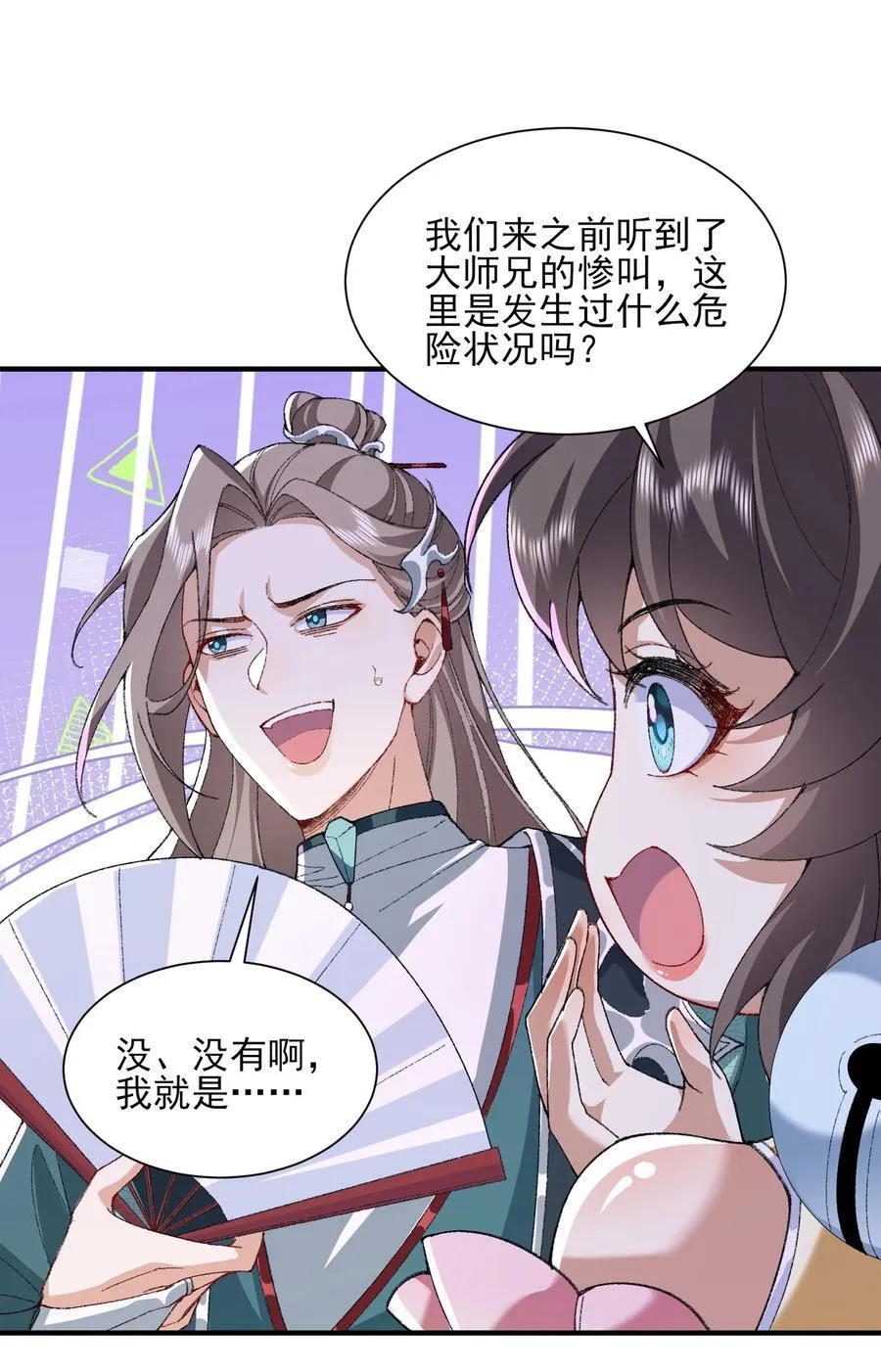 27 我躺好了，你来吧！ 第12页