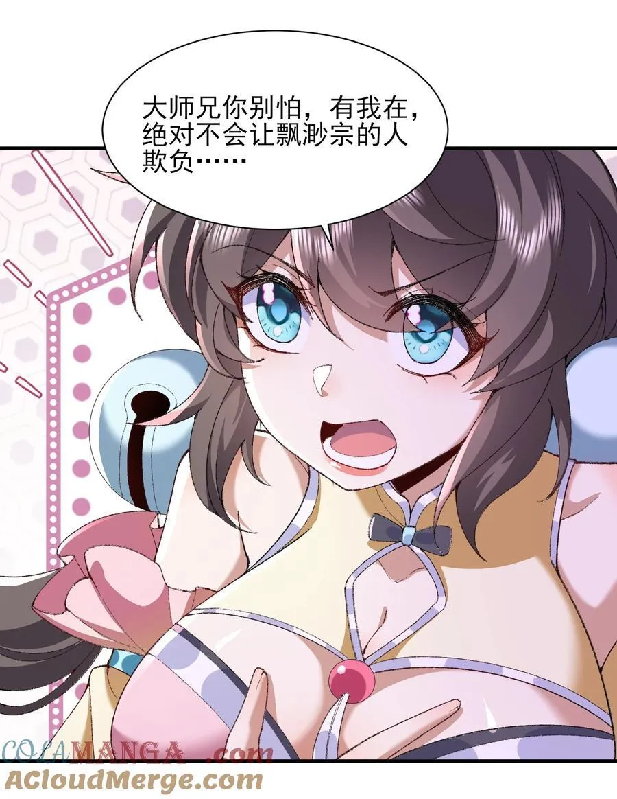 27 我躺好了，你来吧！ 第13页