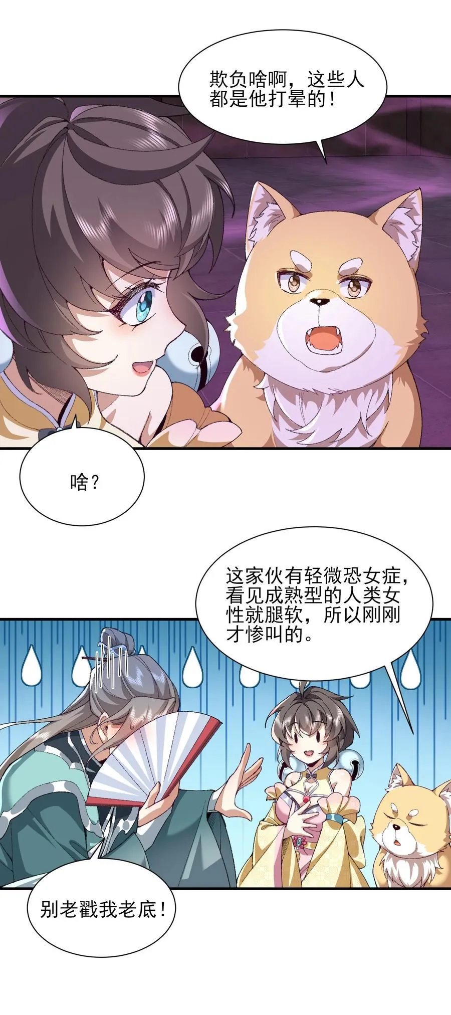 27 我躺好了，你来吧！ 第14页