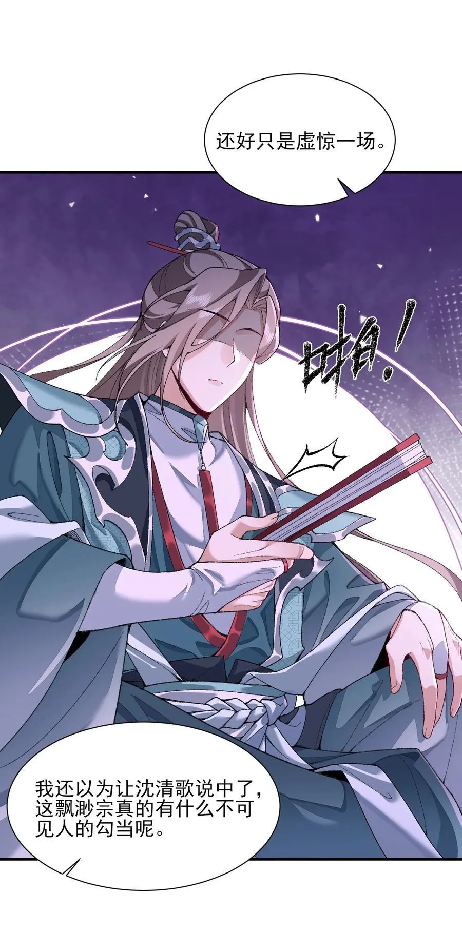 27 我躺好了，你来吧！ 第17页