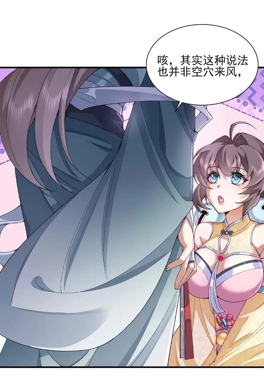 27 我躺好了，你来吧！ 第18页