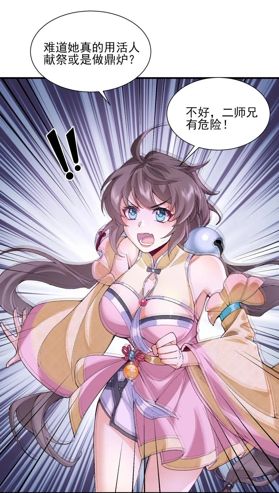 27 我躺好了，你来吧！ 第21页