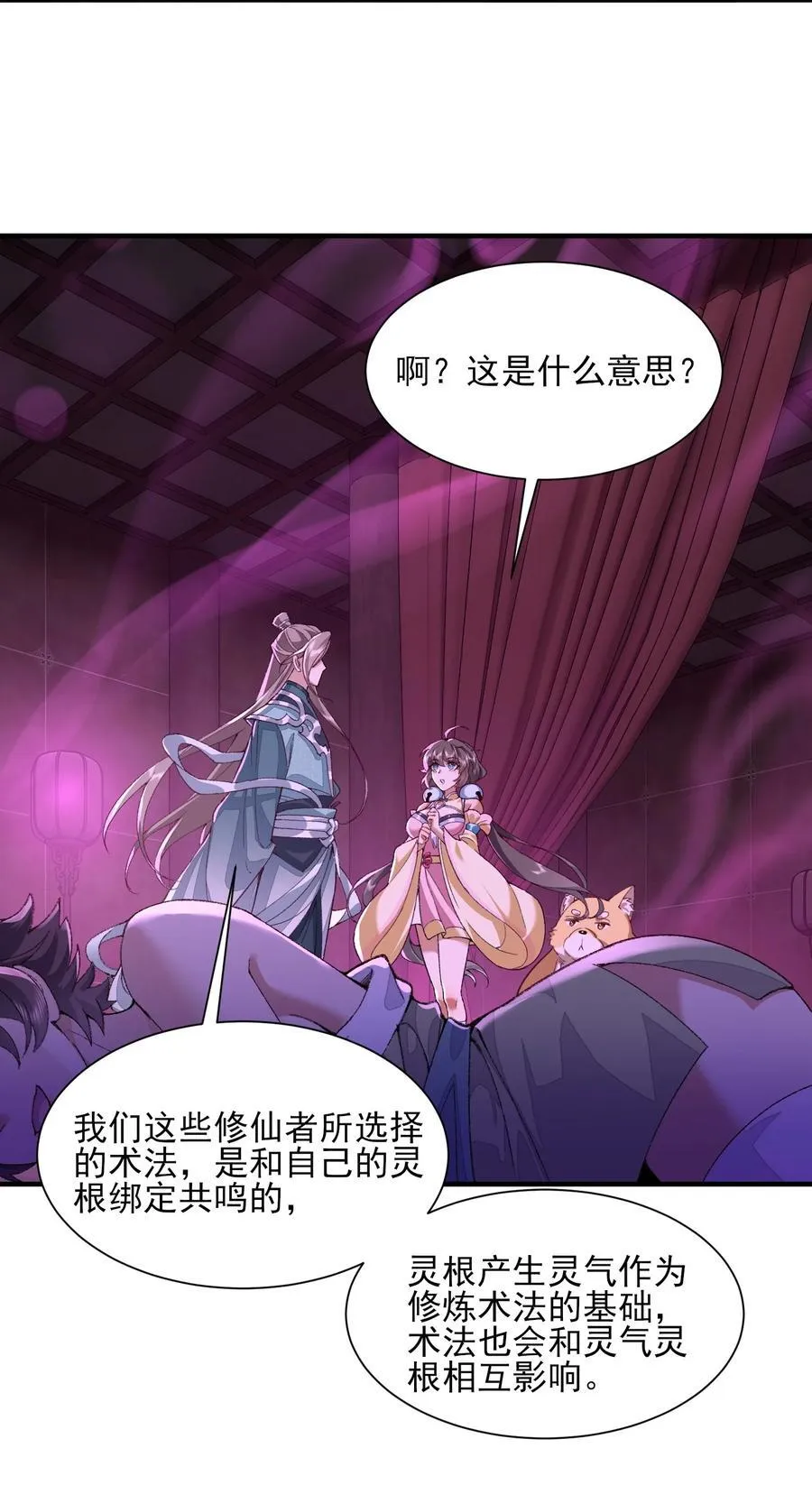 27 我躺好了，你来吧！ 第23页
