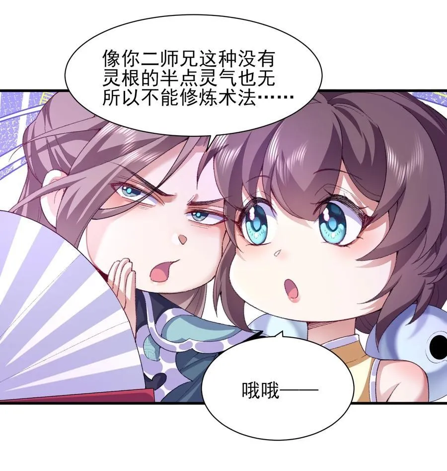 27 我躺好了，你来吧！ 第24页
