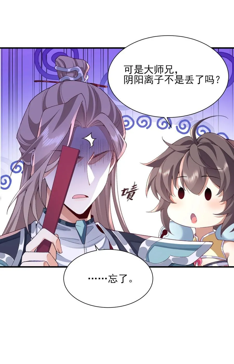 27 我躺好了，你来吧！ 第32页