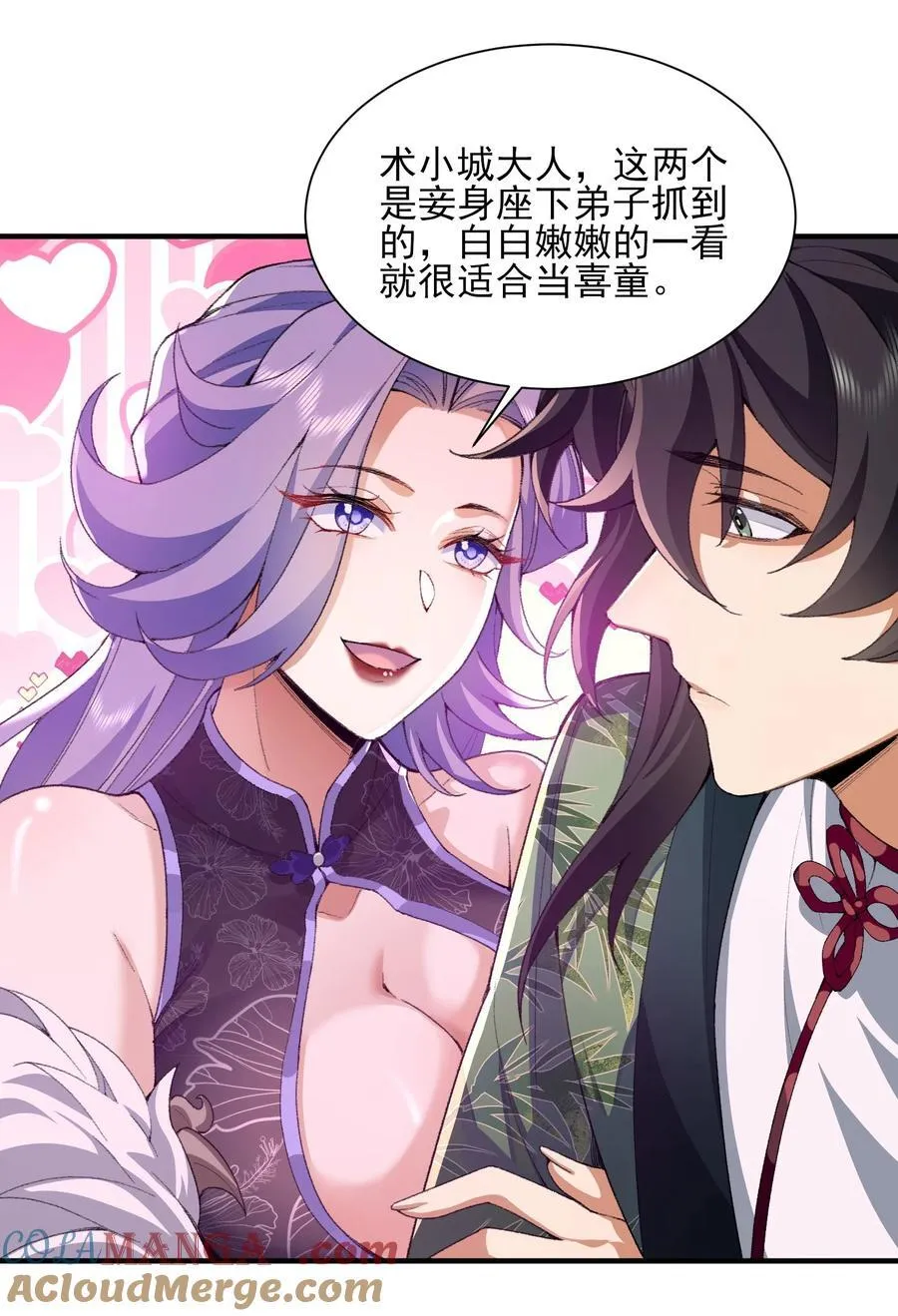 27 我躺好了，你来吧！ 第37页