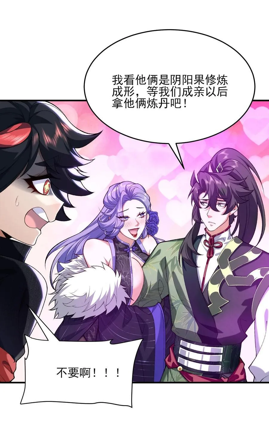 27 我躺好了，你来吧！ 第38页