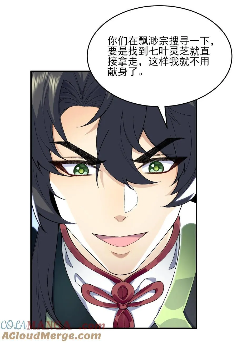 27 我躺好了，你来吧！ 第46页