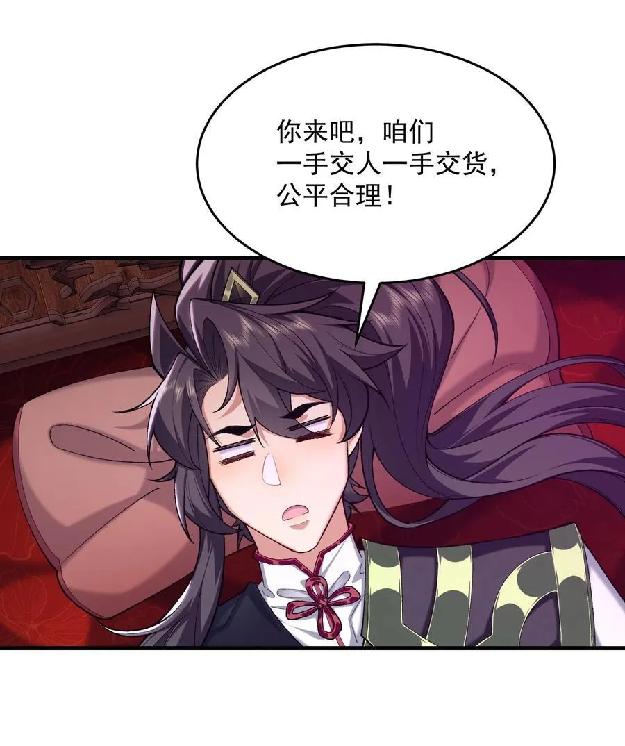 28 那是另外的价钱！ 第3页