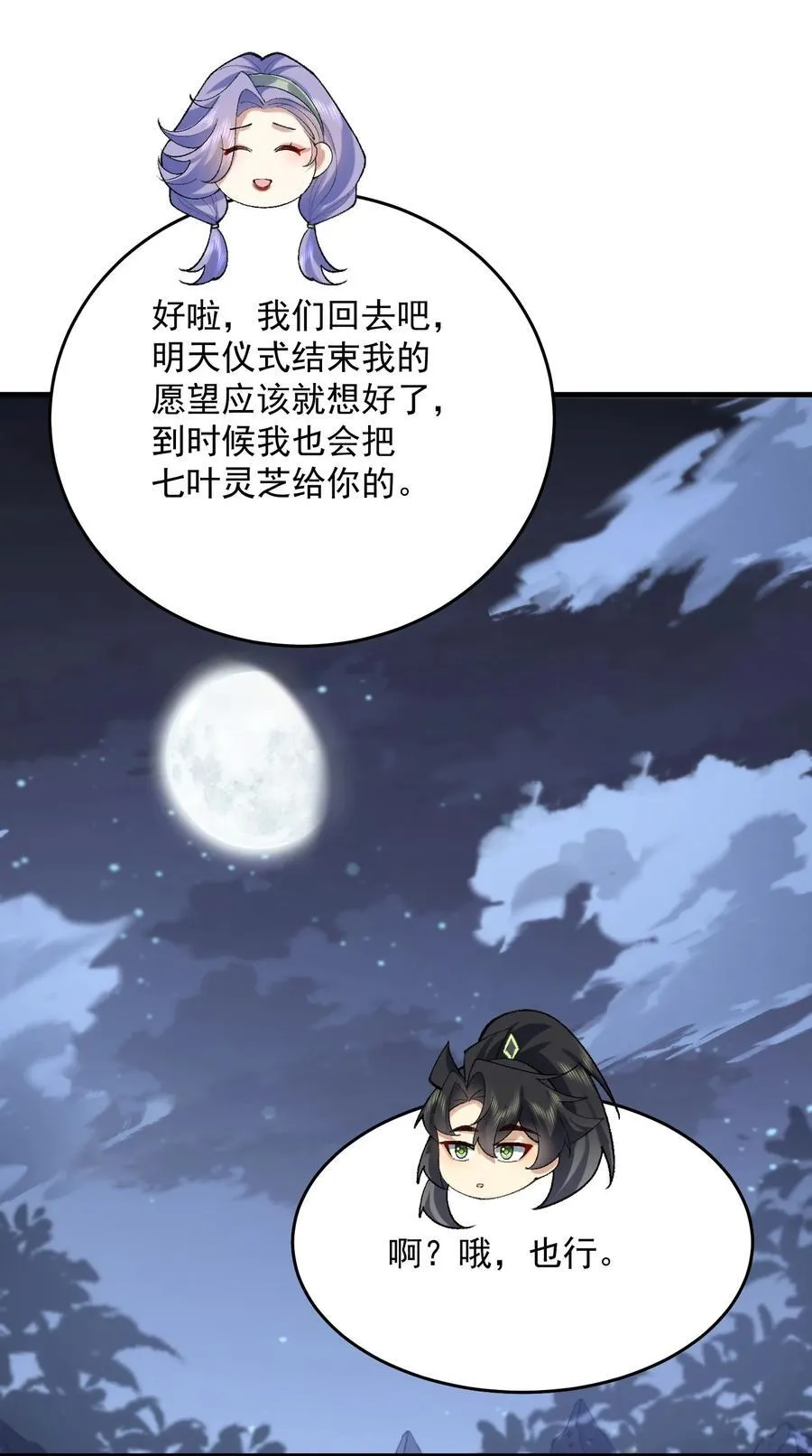 28 那是另外的价钱！ 第30页