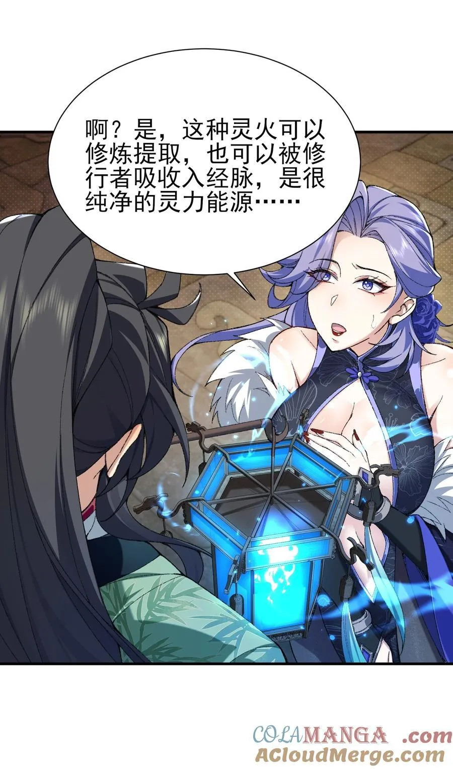 29 借我用一下 第16页
