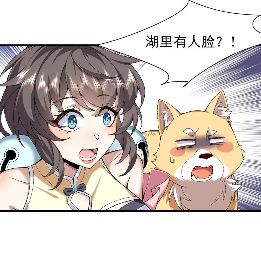 29 借我用一下 第21页