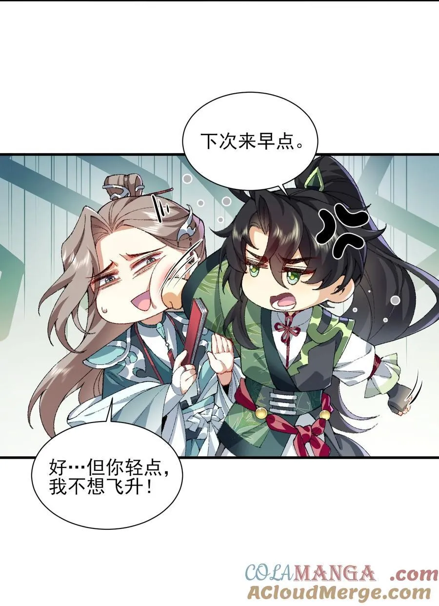 31 走，我送你回家！ 第4页