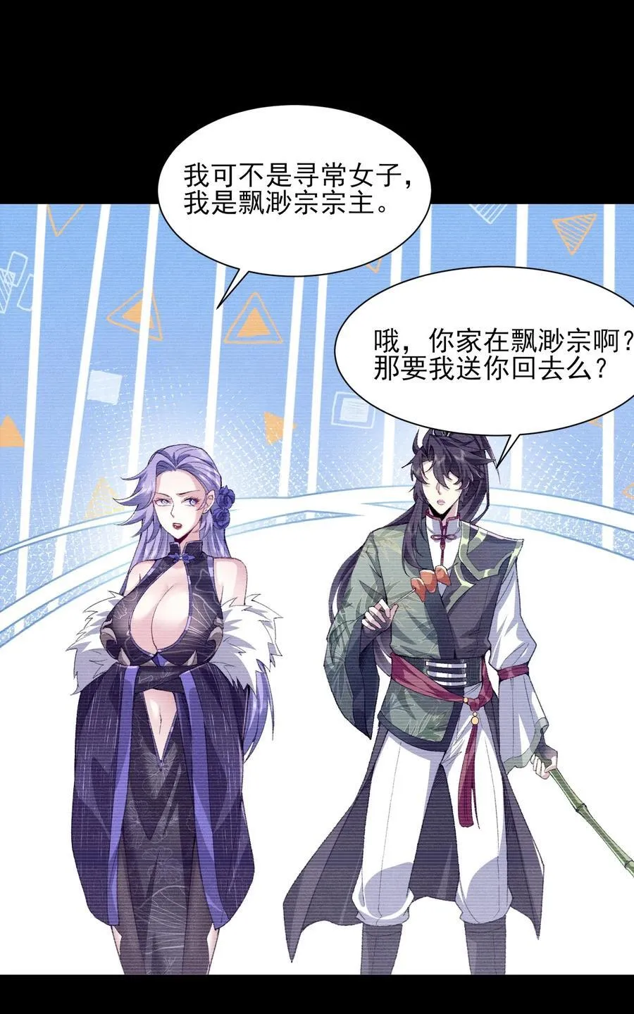 31 走，我送你回家！ 第30页