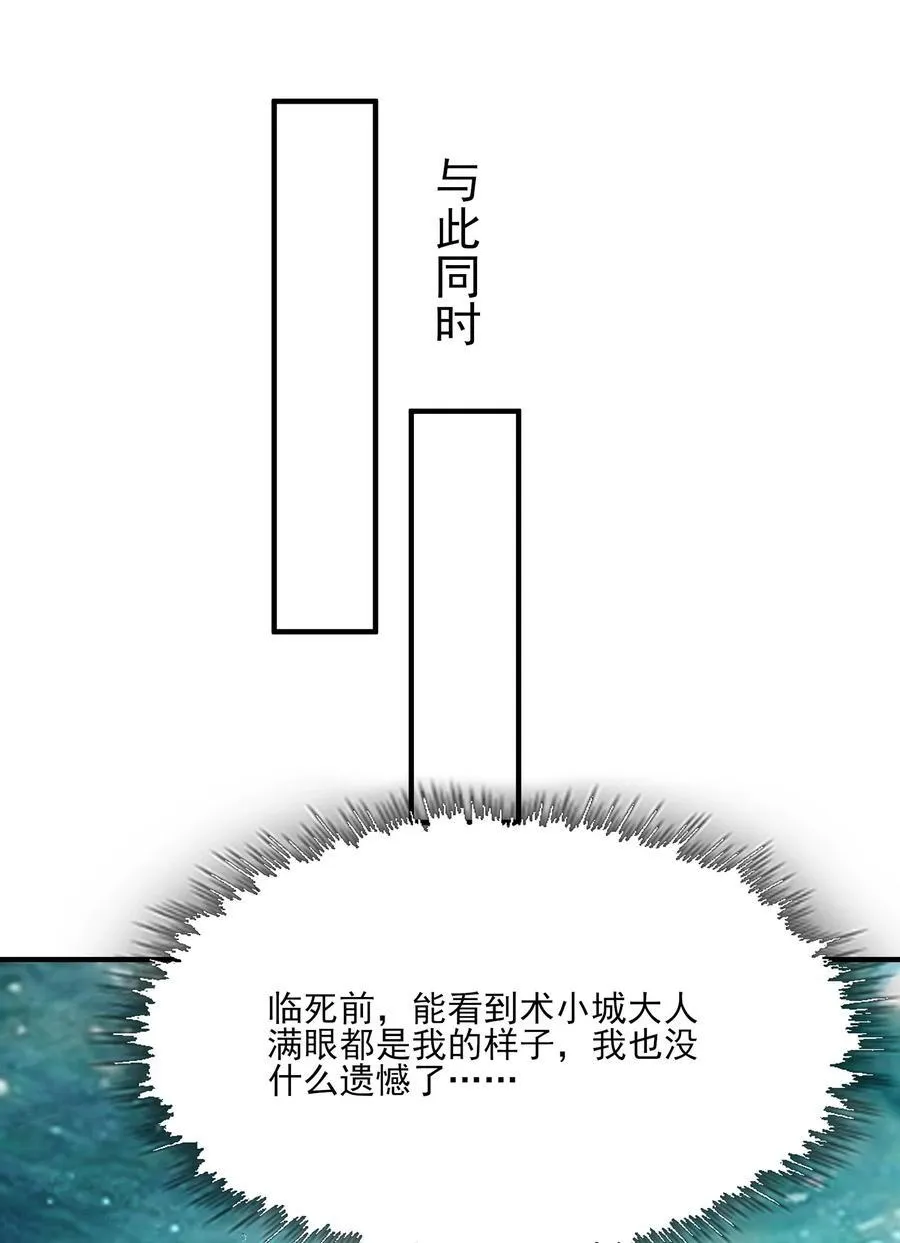 32 惊，术小城初吻被夺！ 第11页