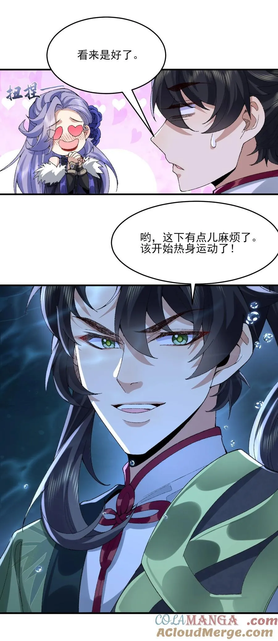 32 惊，术小城初吻被夺！ 第61页