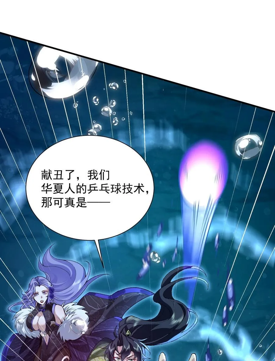 33 我们华夏可是乒乓最强！ 第24页