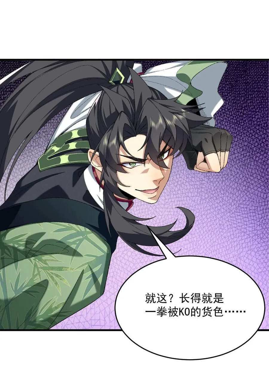 33 我们华夏可是乒乓最强！ 第42页