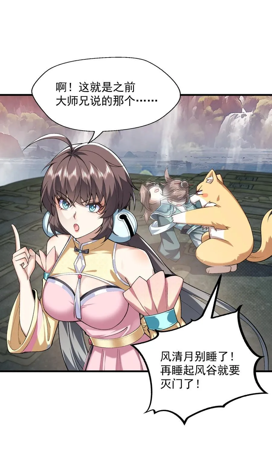 33 我们华夏可是乒乓最强！ 第47页