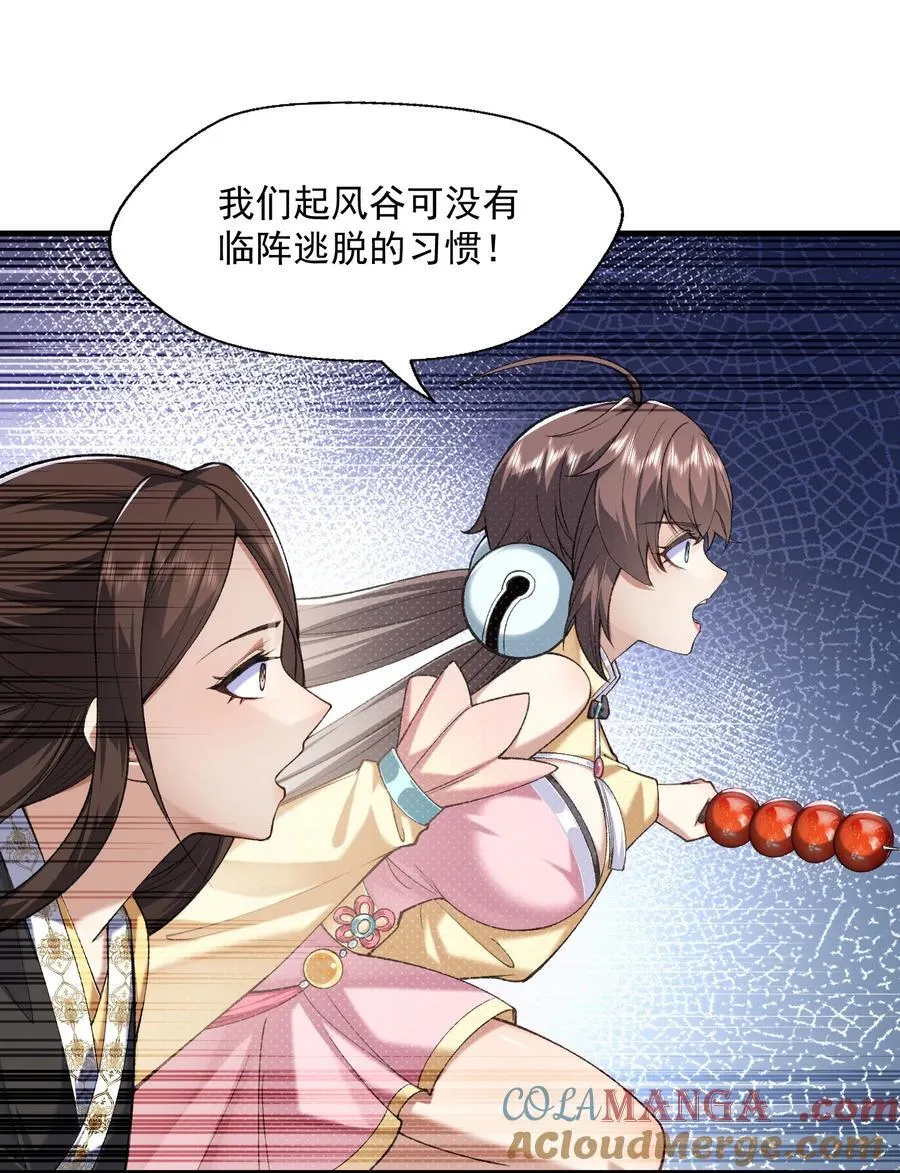 33 我们华夏可是乒乓最强！ 第49页