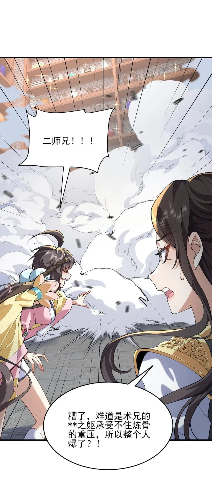 37 二师兄的春天到了！ 第3页