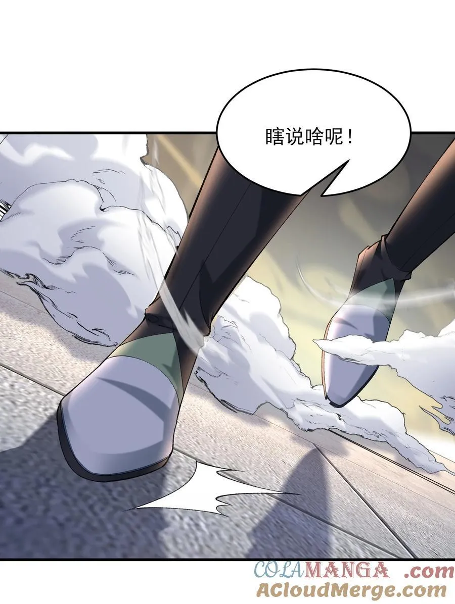 37 二师兄的春天到了！ 第4页