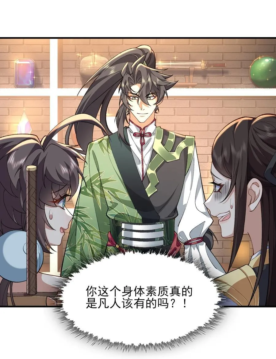 37 二师兄的春天到了！ 第6页