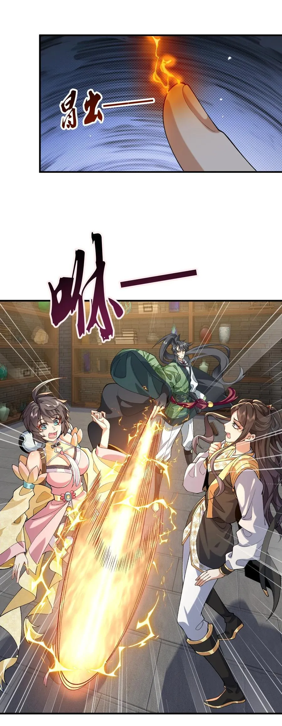 37 二师兄的春天到了！ 第8页