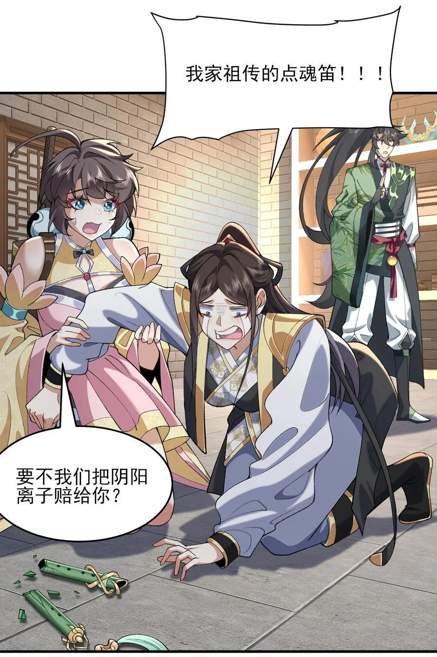 37 二师兄的春天到了！ 第11页