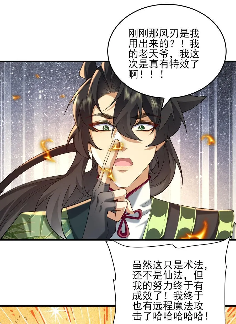 37 二师兄的春天到了！ 第12页