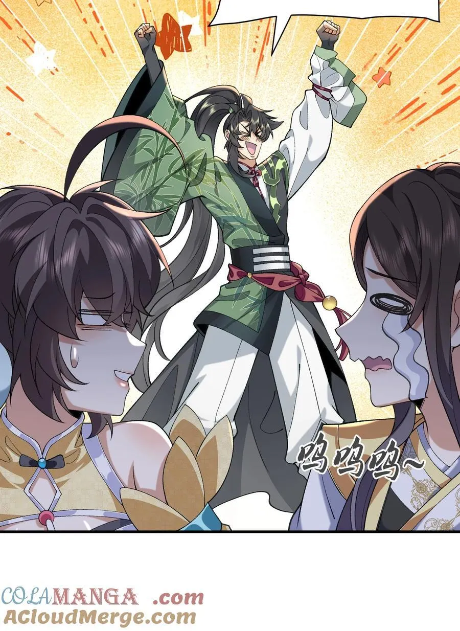 37 二师兄的春天到了！ 第13页