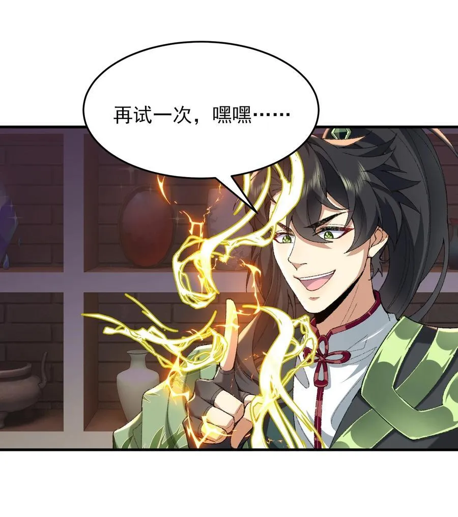 37 二师兄的春天到了！ 第14页