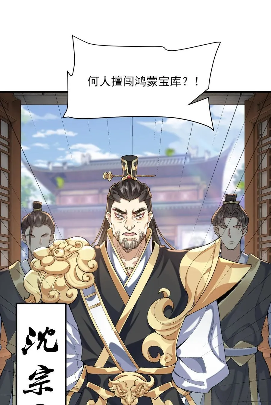 37 二师兄的春天到了！ 第15页