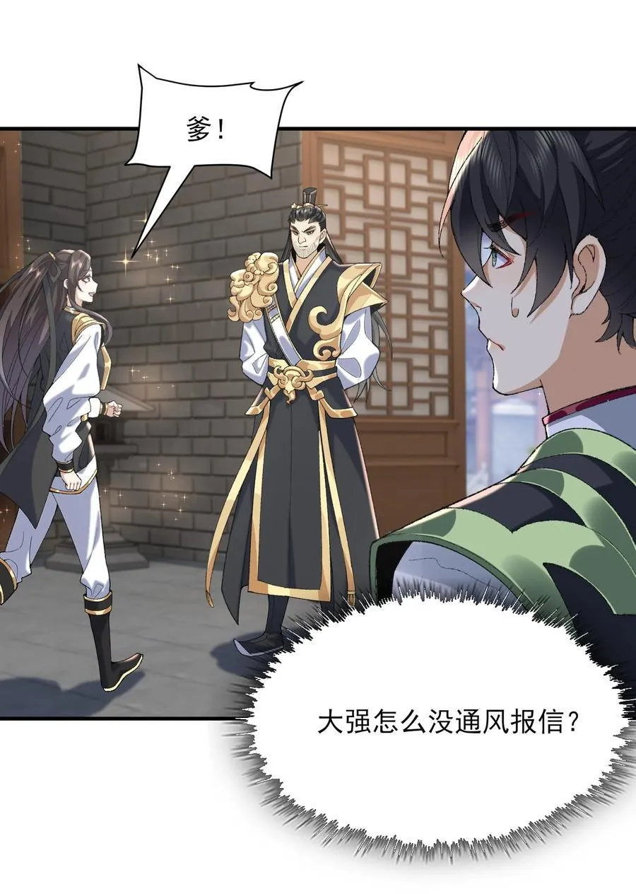 37 二师兄的春天到了！ 第17页