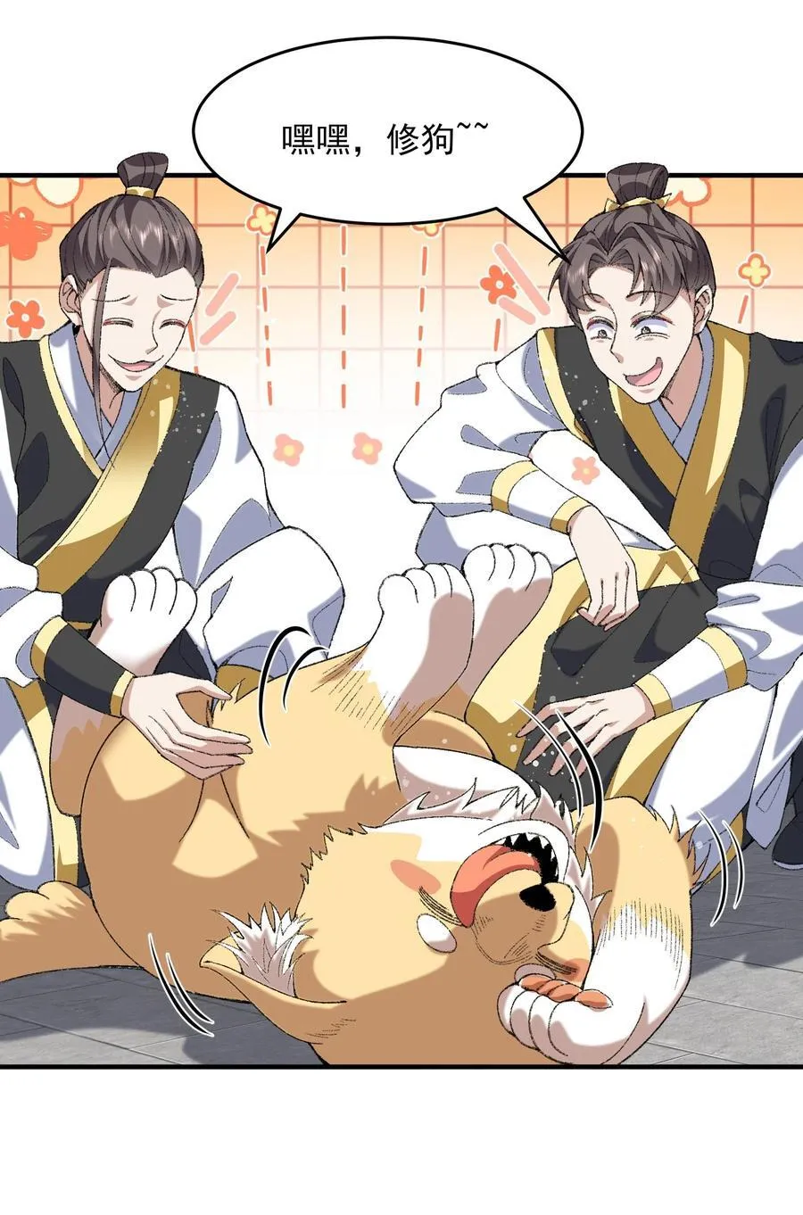 37 二师兄的春天到了！ 第18页