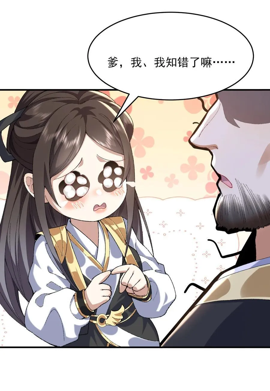 37 二师兄的春天到了！ 第21页