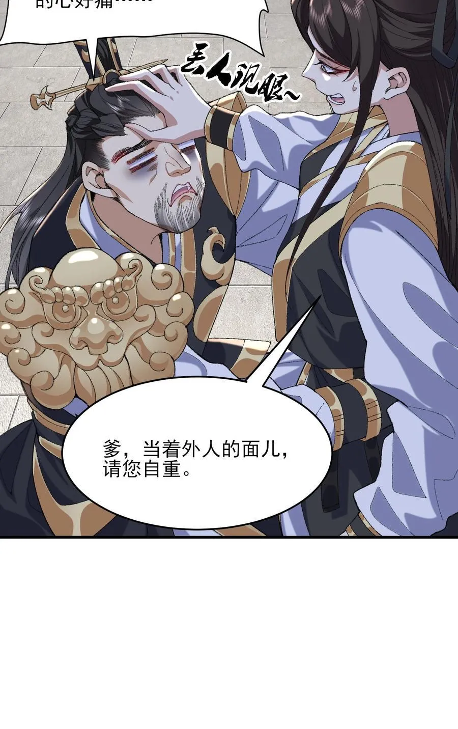 37 二师兄的春天到了！ 第23页